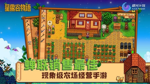星露谷物语国际服v1.6.15.2(5)