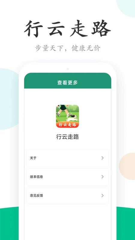 行云走路手机版v1.5.2.6(1)