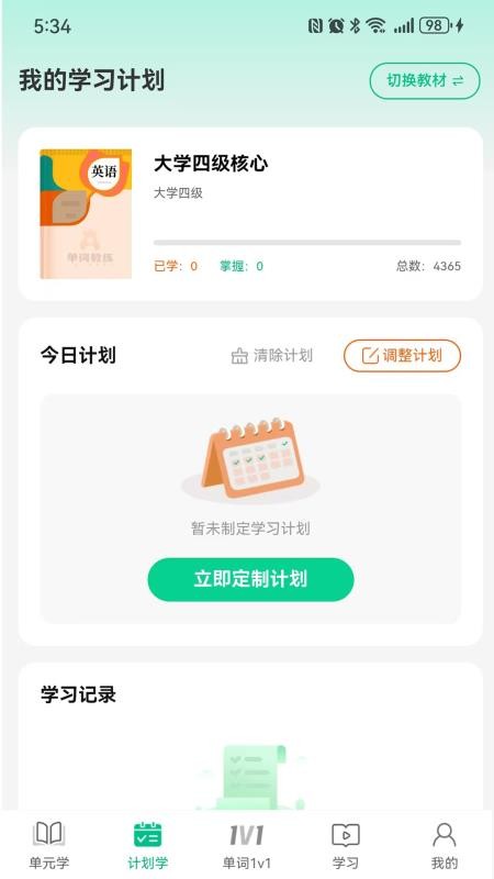 单词教练官网版v1.2.1(1)