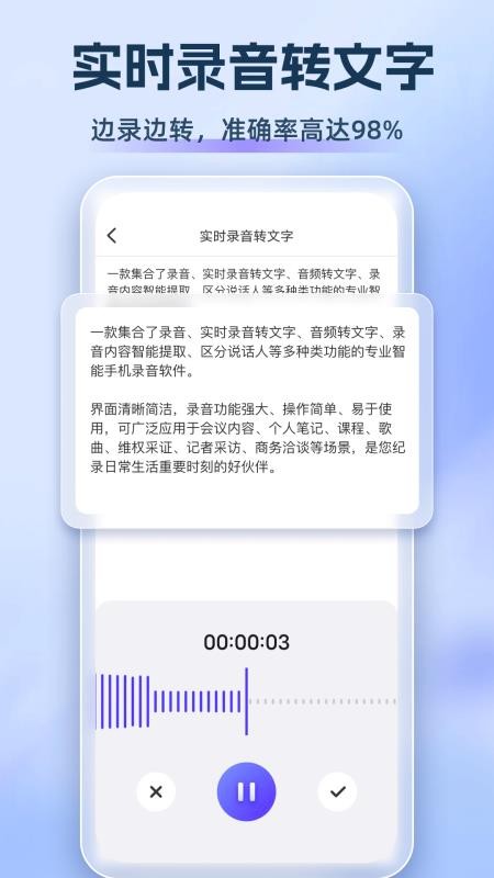 录音转文档手机版v2.0.2(3)