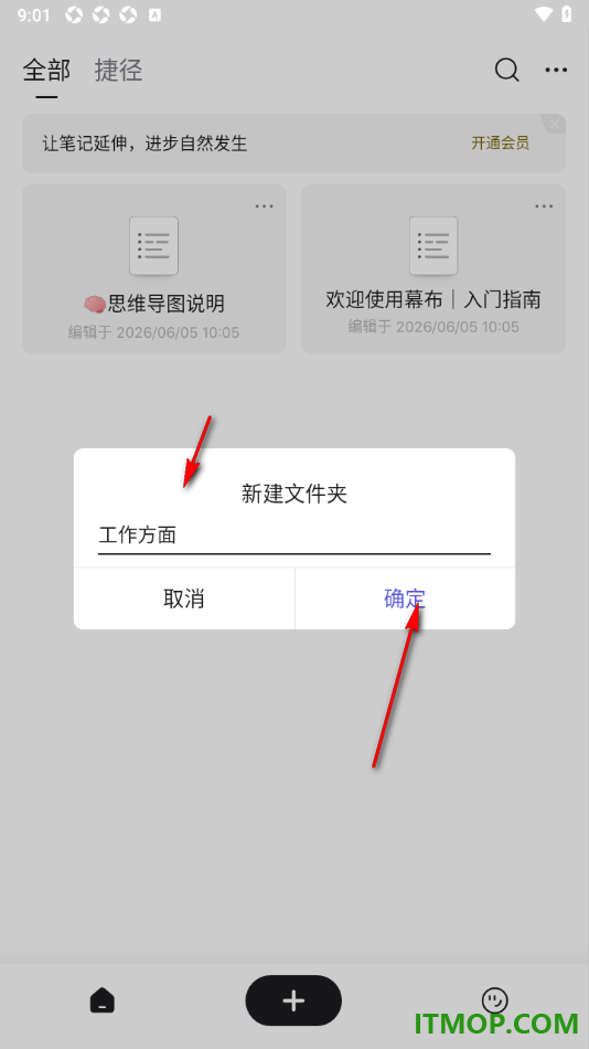 幕布手机版设置创建文件夹的方法