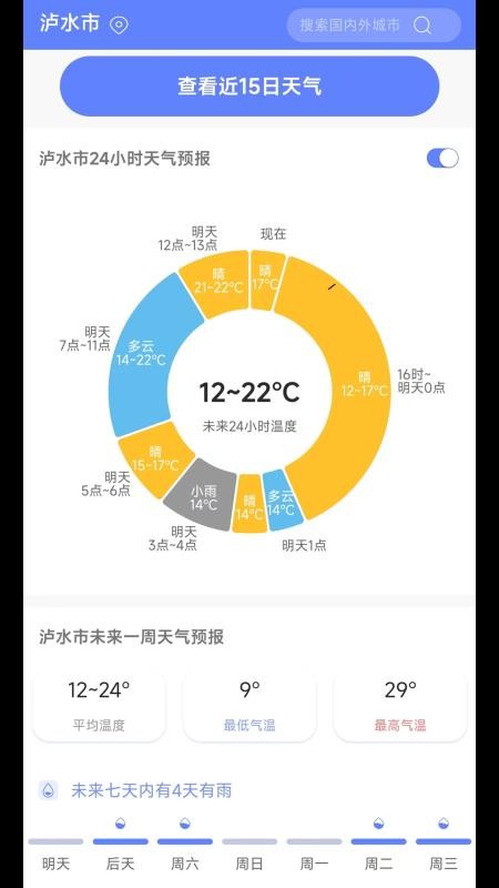 千问天气官网版v1.2.30 1