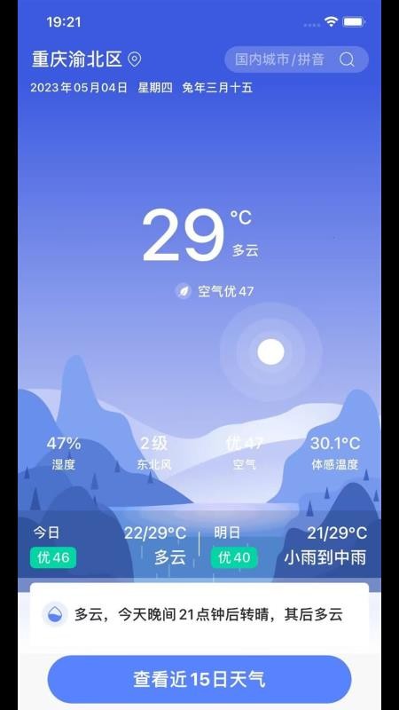 千问天气官网版v1.2.30 3