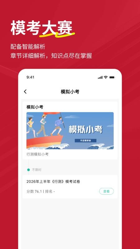 公考练题狗v3.3.0.0(4)