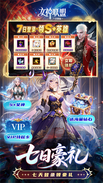 女神联盟2果盘版v2.20.0.0(3)