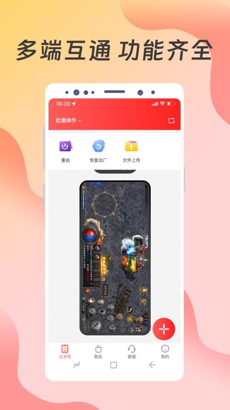 神龙云手机最新版本v2.0.3.8(2)