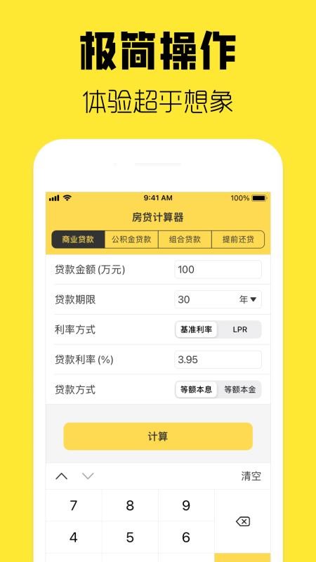 优家房贷计算器最新版v1.40.5(4)