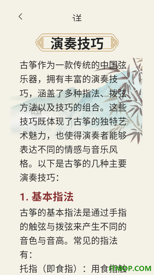 古筝调音器Mini官方版