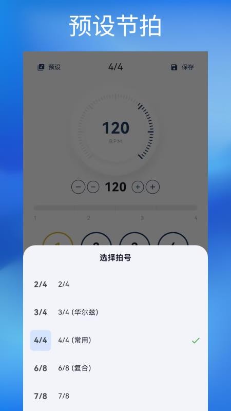 钢琴节拍器Studio免费版v1.0.2(2)