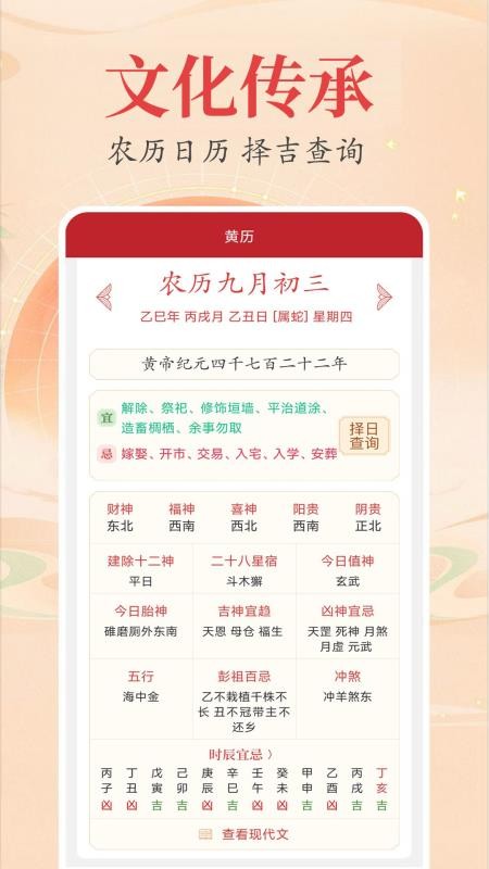 时光万年历appv2.4.5(4)