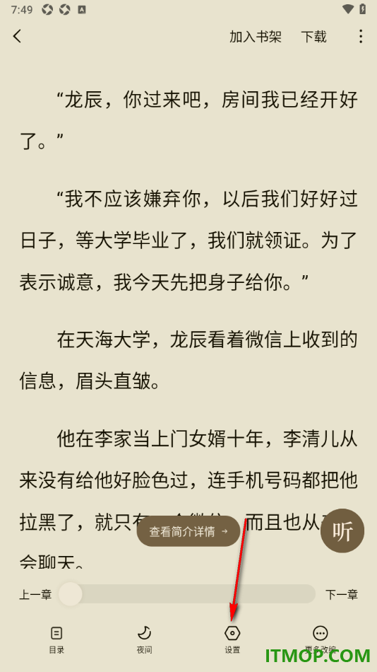 常读免费小说手机版设置侧滑退出阅读器的方法