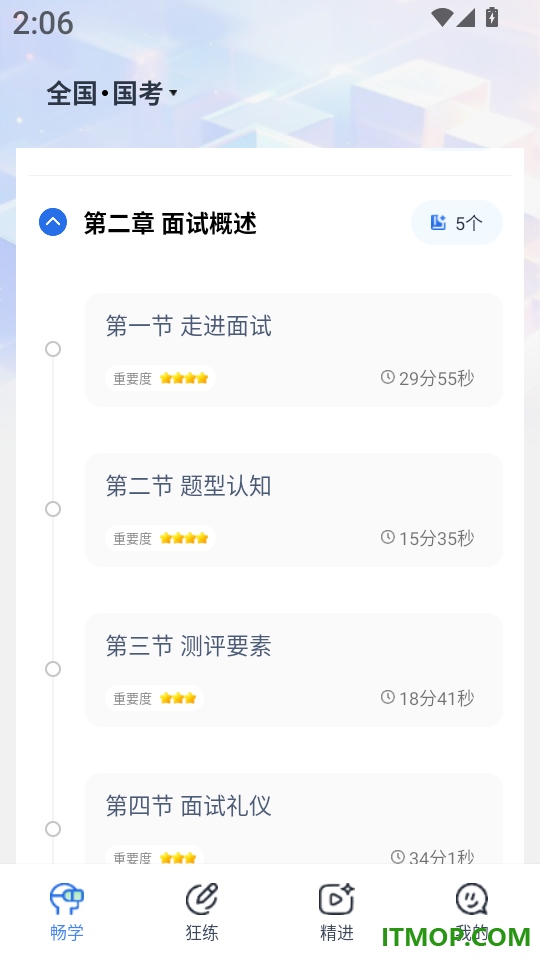 松弛面试客户端