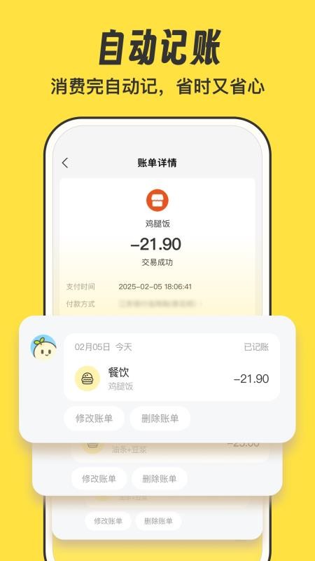 元元记账手机版v1.3.4(3)