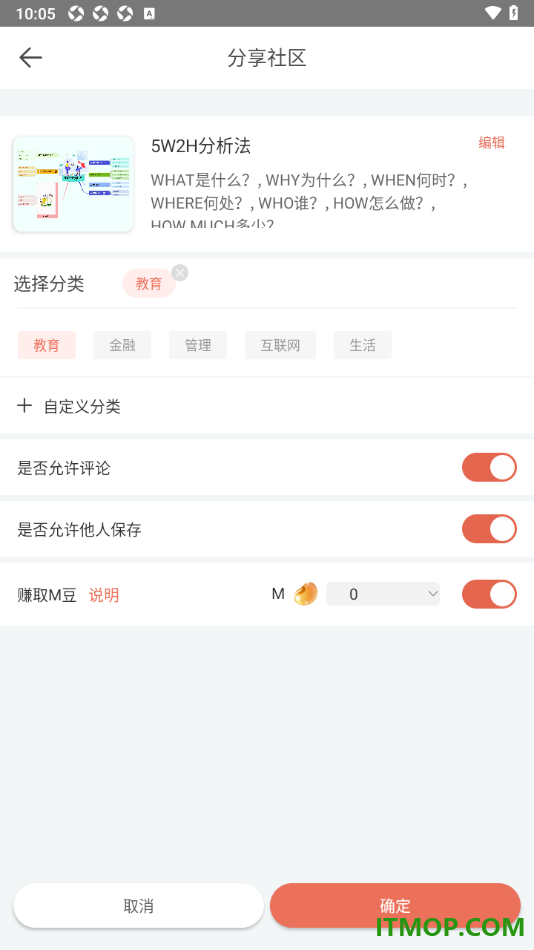 寻简思维导图手机版设置将导图分享到社区的方法