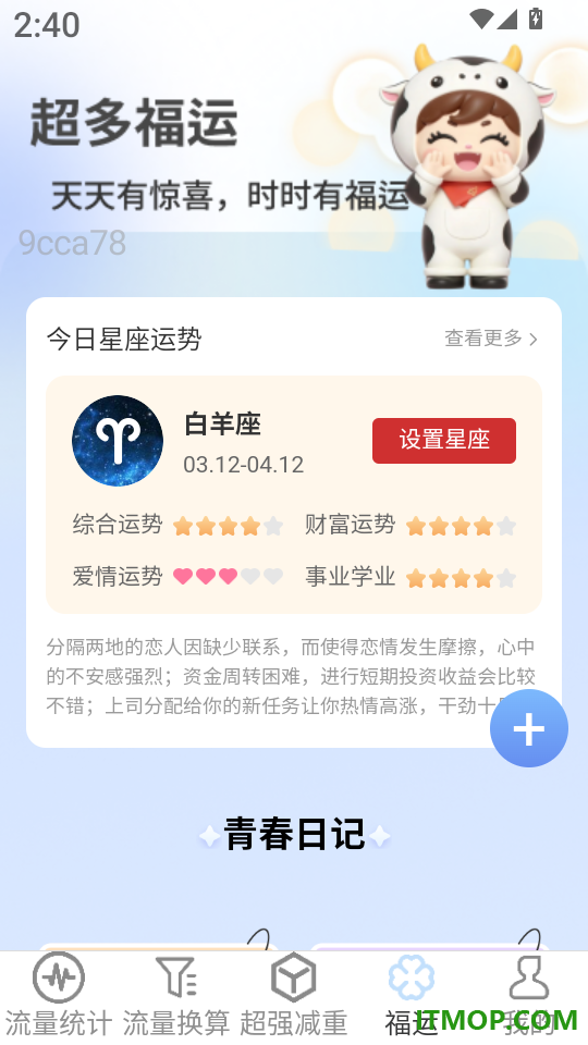 超强免费流量最新版
