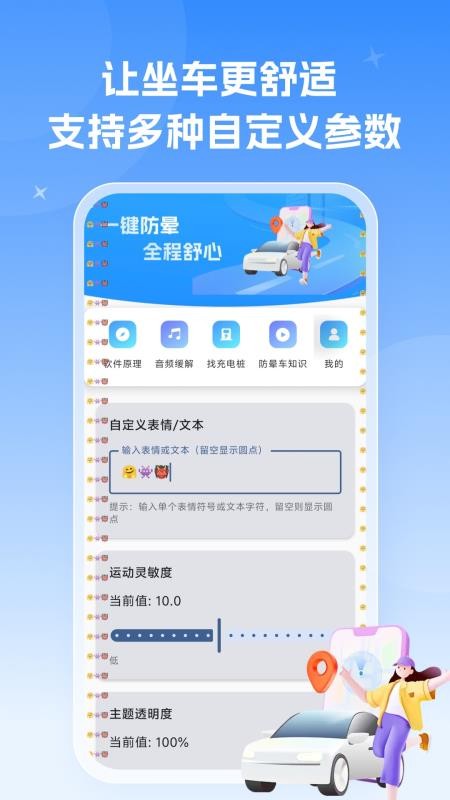 不晕车安卓版v1.0.1(4)