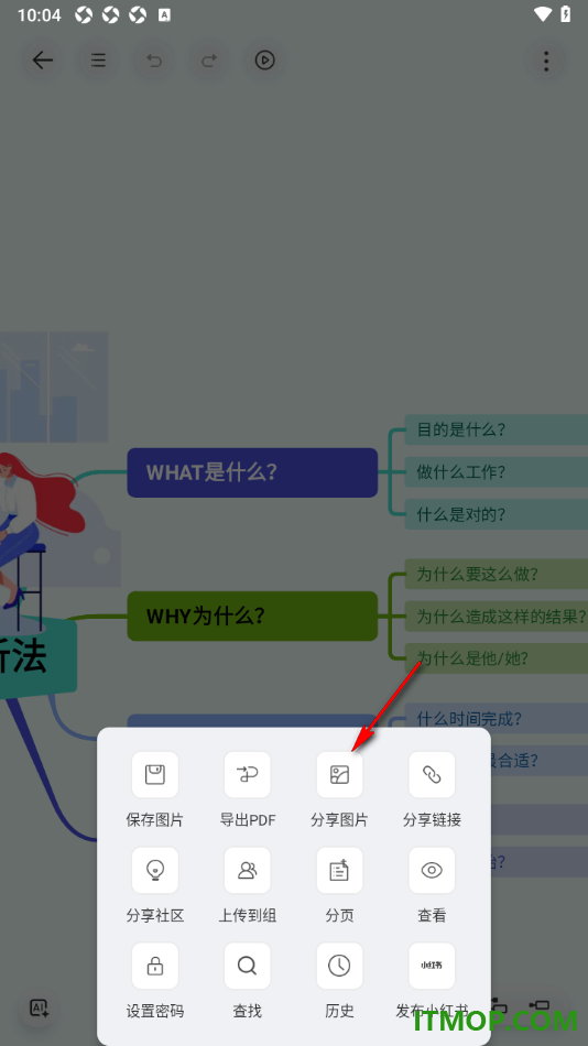 寻简思维导图手机版设置分享导图图片给好友查看的方法