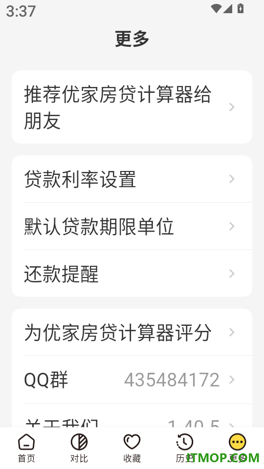 优家房贷计算器最新版