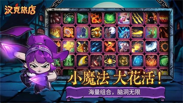 汉克旅店国际服v1.0.0(5)