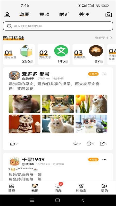 宠多多最新版v2.3.15(2)