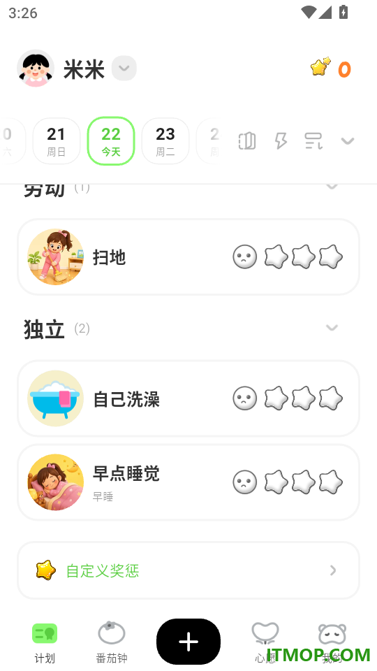 星目标免费版