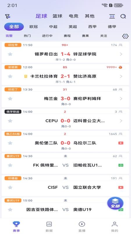 风动体育最新版本v3.2.6(1)