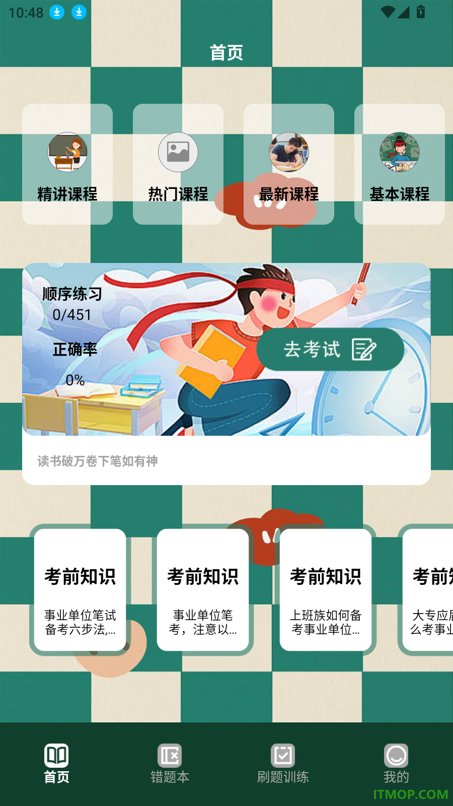事业单位考试题库最新版