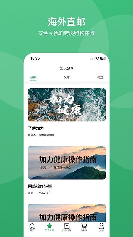 加力健康官网版v1.0.61(1)