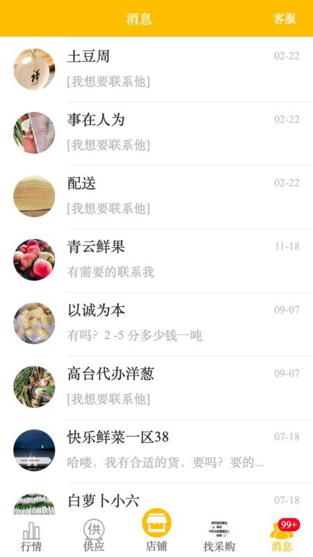 农货档案app最新版v4.1.1 1