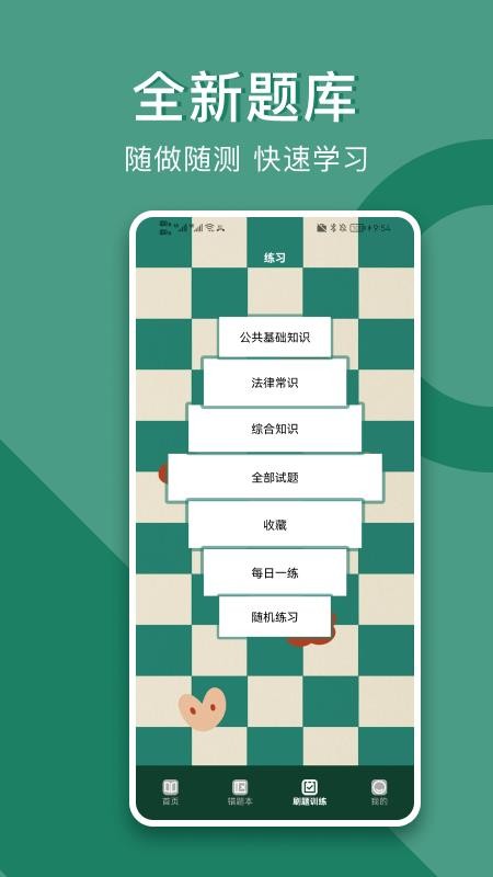 事业单位考试题库最新版v2.0.2(2)