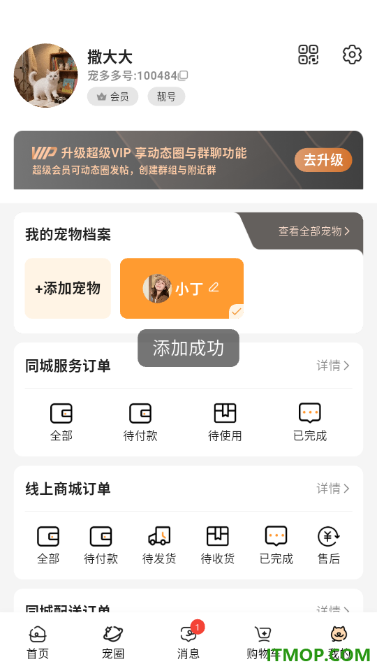 宠多多最新版