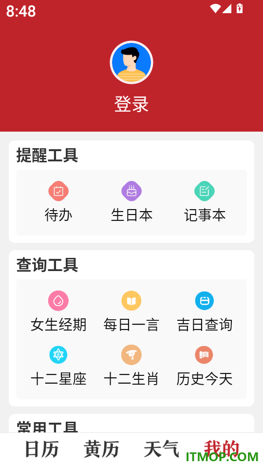 时光万年历app