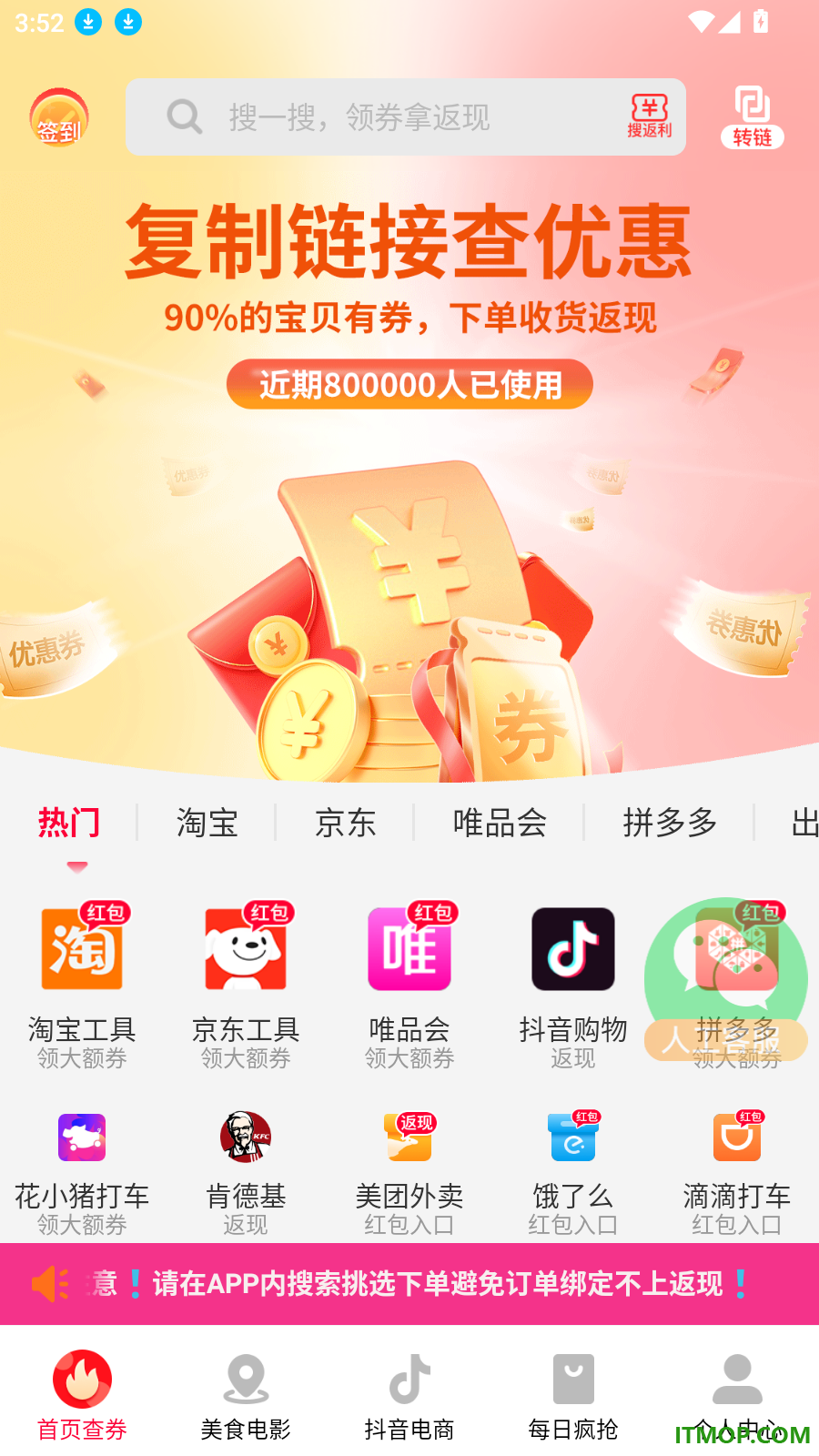 淘券省钱购官网版