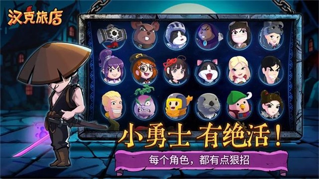 汉克旅店国际服v1.0.0(2)