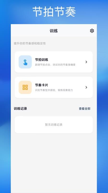 钢琴节拍器Studio免费版v1.0.2(1)