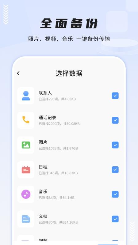 一键换机互传助手最新版v17.0(4)