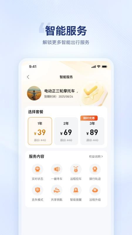 海宝智行最新版v1.2.3(1)