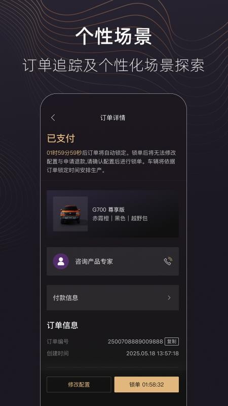 捷途纵横官网版v1.1.16 3