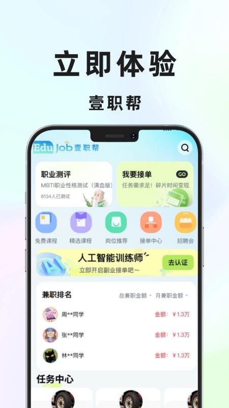 壹职帮官方版v1.1.2 4