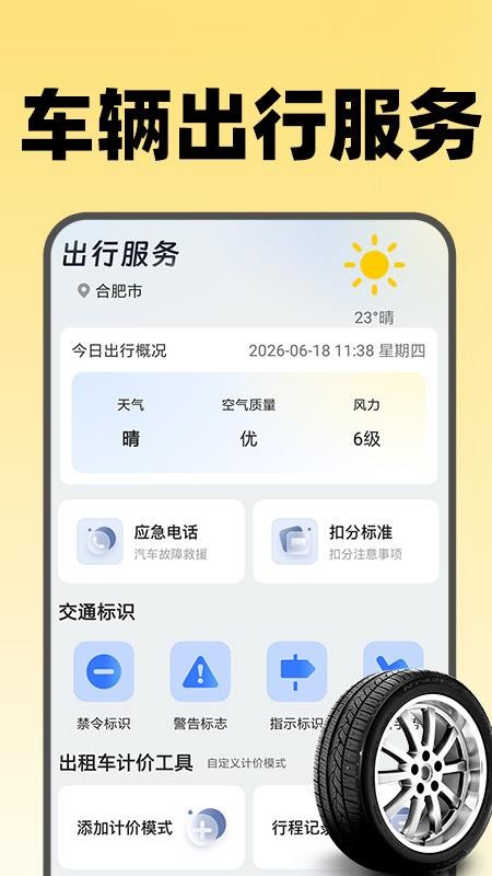 出行顺风车主软件v1.0.3(4)