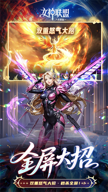 女神联盟2果盘版v2.20.0.0(2)