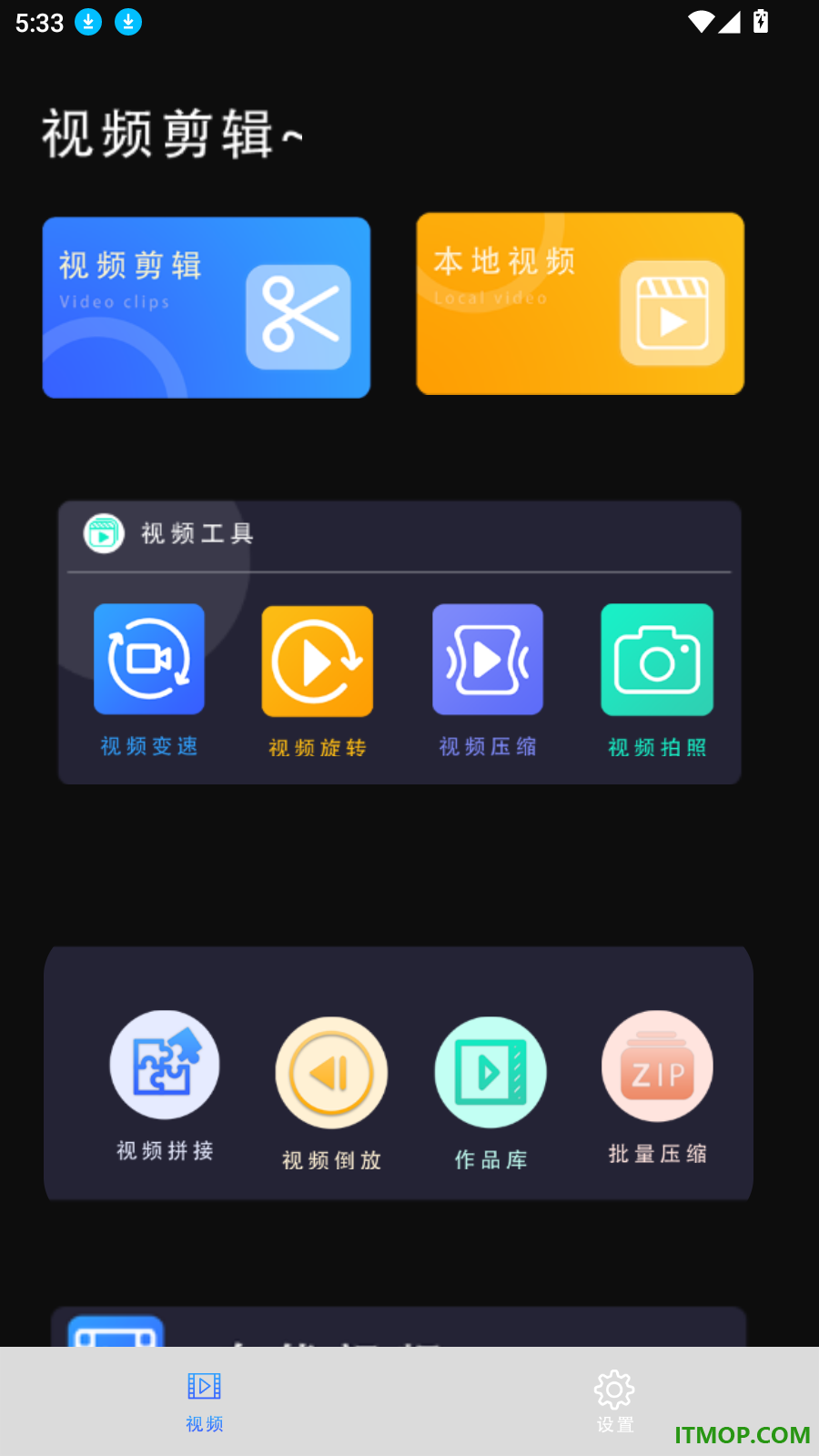 视频快剪编辑免费版