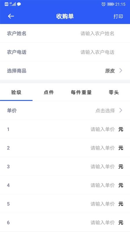 易农无忧计件版appv2.3.0 4