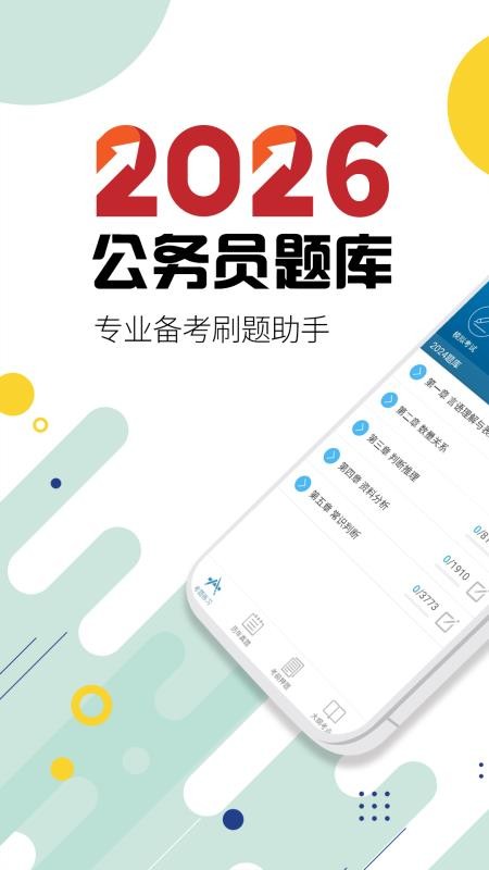 2026公务员考试最新版(1)