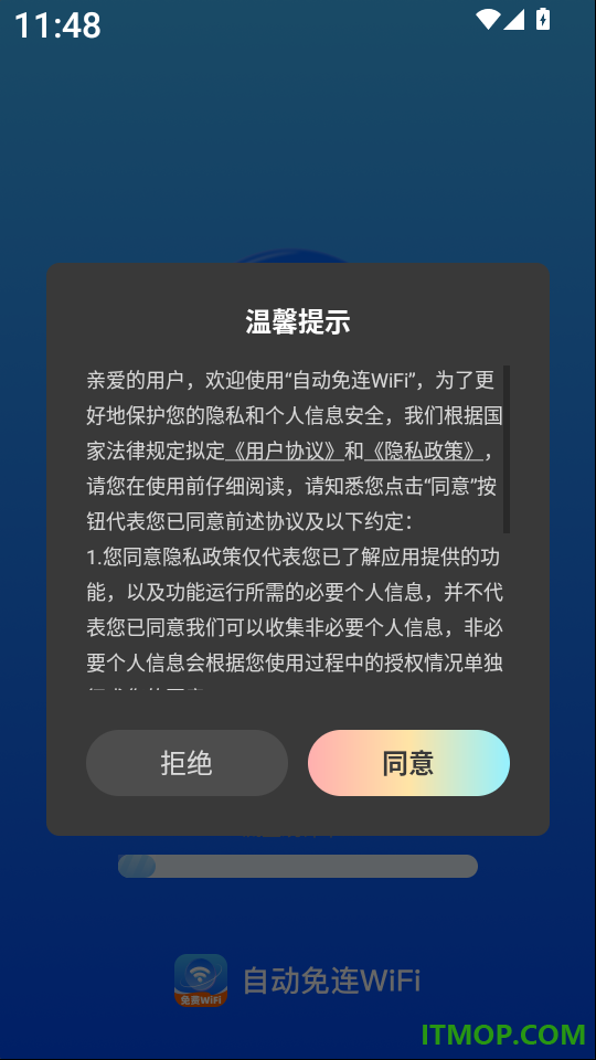 自动免连WiFi官方版