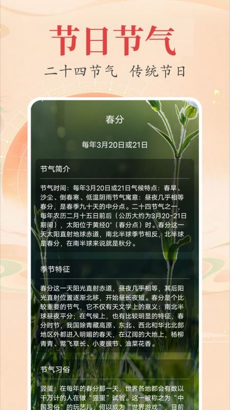 时光万年历appv2.4.5(1)