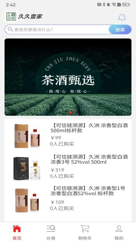 久久壹家官网版v1.1.0(3)