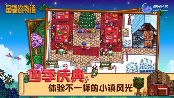 星露谷物语国际服v1.6.15.2(1)