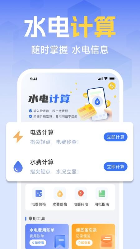 生活缴费计算器最新版v1.0.1(4)