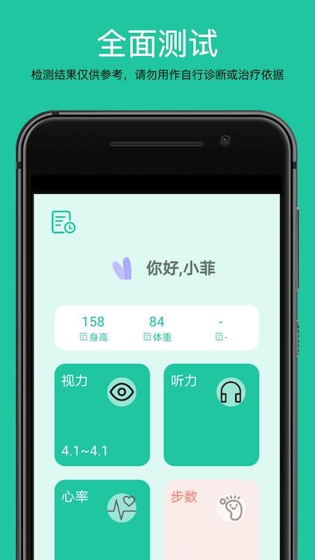 测测体检手机版v1.5.2(4)
